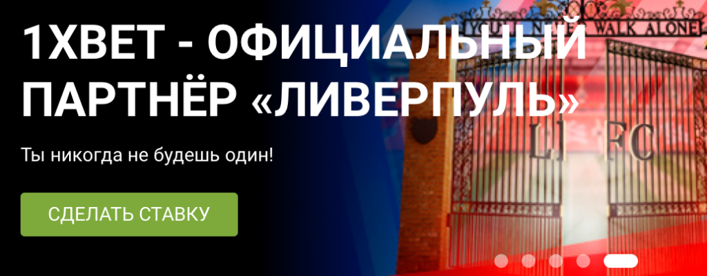 Преимущества 1xBet перед конкурентами
