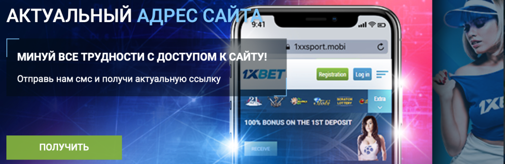 Зеркало 1xBet 