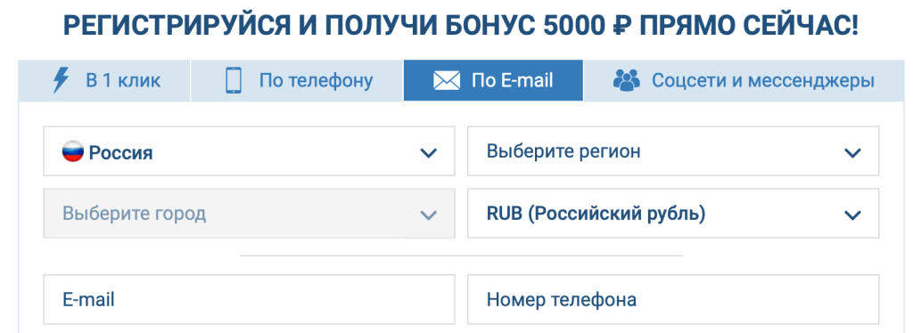 Регистрация через e-mail